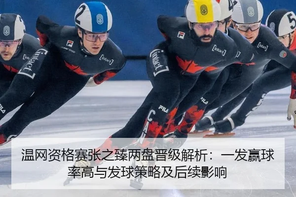 wen-wang-zi-ge-sai-zhang-zhi-zhen-liang-pan-jin-ji-jie-xi-yi-fa-ying-qiu-lv-gao-yu-fa-qiu-ce-lve-ji-hou-xu-ying-xiang-3-140.jpg