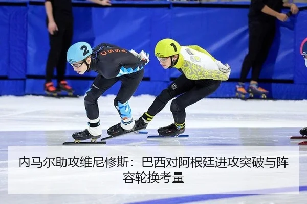 nei-ma-er-zhu-gong-wei-ni-xiu-si-ba-xi-dui-a-gen-ting-jin-gong-tu-po-yu-zhen-rong-lun-huan-kao-liang-3-986.jpg