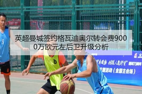 ying-chao-man-cheng-qian-yue-ge-wa-di-ao-er-zhuan-hui-fei-wan-ou-yuan-zuo-hou-wei-sheng-ji-fen-xi-2-503.jpg