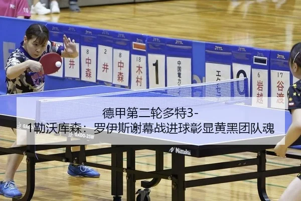 de-jia-di-er-lun-duo-te-lei-wo-ku-sen-luo-yi-si-xie-mu-zhan-jin-qiu-zhang-xian-huang-hei-tuan-dui-hun-3-115.jpg